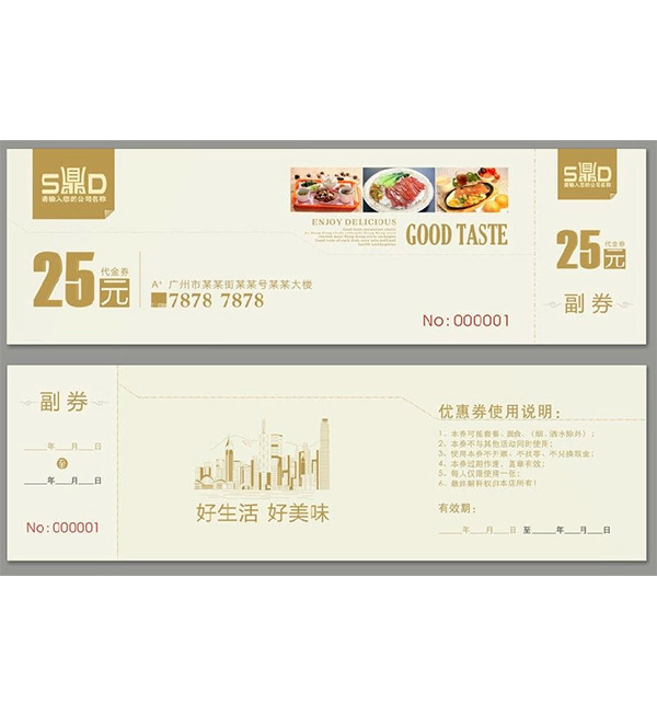 優惠券